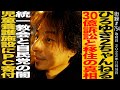 【前編】ひろゆき/２ちゃんねる30億損害賠償と移住の真相/統一協会と自民党の癒着に…/児童養護施設PC寄付の訳