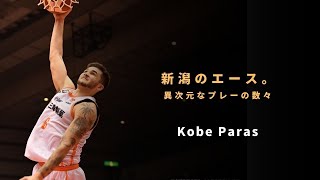 【アジア枠No.1？】異次元な身体能力｜Kobe Paras 【Highlight】