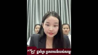 WATCH VIDEO: មតិរបស់ប្រជាពលរដ្ឋគាំទ្រ ប្រសាសន៍របស់សម្ដេចតេជោហ៊ុនសែន ប្រឆាំងក្រុម ជនជ្រុលនិយម