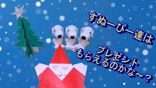 やってみよう！折り紙その11(クリスマス)