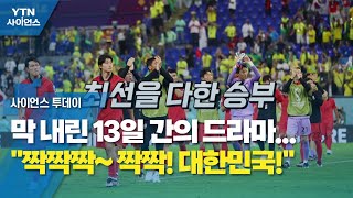 [영상] 막 내린 13일 간의 드라마...\