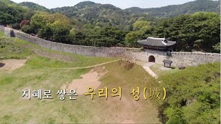 지혜로 쌓은 우리의 성(城)_성곽, 토성, 석성, 수원화성