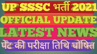 UPSSSC LATEST NEWS TODAY | UPSSSC NEW VACANCY 2021 | UPSSSC PET EXAM DATE | UPSSSC RESULT 2021