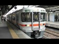 ３１３系３０００番台関西本線普通桑名行き名古屋駅発車