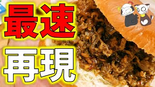 【最速再現】SNSで話題沸騰中！コメダ珈琲店の「コメ牛（肉だくだく）」を名古屋めし料理家が本気で再現します！ ～ 名古屋めし料理家LIVE ※生配信