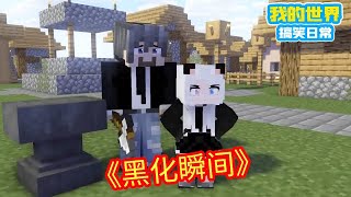 Minecraft：上一秒：猪猪好可爱不能吃，下一秒：竟敢咬人？宰了它！【方块轩】