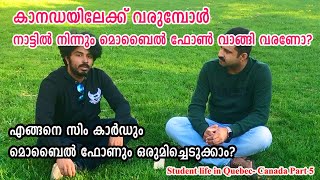 എങ്ങനെ സിം കാർഡും മൊബൈൽ ഫോണും ഒരുമിച്ചെടുക്കാം I How to choose mobile connection in Canada