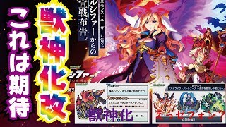 【モンスト】衝撃のルシファー獣神化改フラグ？か？6月公開決定での考えれるシナリオ！【スレイヤーの上方修正・新イベ引くべきか？獣神化トールについても】