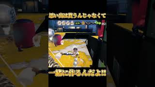 【Splatoon3】思い出はこうやって作るんだよ！！【#スプラトゥーン3 #スプラ3 #shorts #フレデリック #オドループ 】