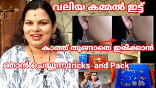 Simple home remedys for earlobe at home . Tips and tricks.എത്ര വലിയ കമ്മലും ഇനി ധൈര്യമായി ഇടാം