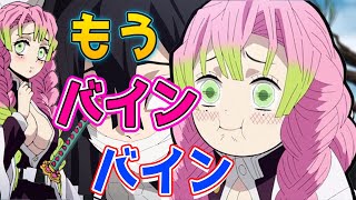 甘露寺蜜璃に対するみんなの反応集【鬼滅の刃】＃shorts