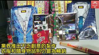 傳統紙紮舖推「抗疫產品」 網上紙紮店推代拜山服務