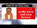 ଉତ୍ତରାଖଣ୍ଡ ମୁଖ୍ୟମନ୍ତ୍ରୀ ପୁଷ୍କର ସିଂ ଧାମିଙ୍କ ସହ କଥା ହେଲେ କେନ୍ଦ୍ରମନ୍ତ୍ରୀ ଧର୍ମେନ୍ଦ୍ର ପ୍ରଧାନ