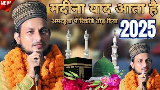 अमरडूबा में रिकॉर्ड तोड़ दिया। Noor Ahmad Noor मदीना याद आता है।2025 ke naat Sarif up