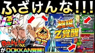 【ドッカンバトル】運営..いい加減にしろよ！！最新情報◯◯じゃねーか！！【Dokkan Battle】【地球育ちのげるし】