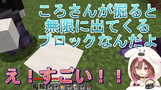 【マイクラ】ころさんが掘った場所にブロックを置くおかゆ。気づかないころさん【戌神ころね/猫又おかゆ/ホロライブ/切り抜き】