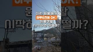 이런 원룸에서 원룸생활 시작하면 어떨까? #원룸 #월세 #shorts