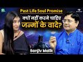 मत करना जन्मों के वादे । Soul Promise, Past Life, Rebirth, Spirit World & Karmic Bond । Sanjiv Malik