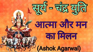 Surya Chander Yuti||Sun Moon Conjunction||Ashok Agarwal||Lal Kitab