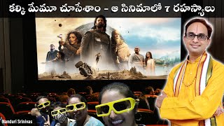 మేమూ చూసేశాం - కల్కి సినిమాలో 7 రహస్యాలు | Kalki climax explained with Puranas | Nanduri Srinivas