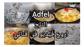 thimegzarth recette traditionnelle kabyle 🇩🇿❄️طبق قطع و رمي.مع مناظرخلابة في الثلج