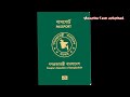 পাসপোর্টের মেয়াদ কতদিন থাকতে মেয়াদ শেষের কত দিন পরে রিনিউয়ের করার জন্য আবেদন করবেন