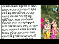 haribansha purana episode 5 ହରିବଂଶ ପ୍ରଥମ ଖଣ୍ଡ ଭାଗ ୫ sasmita padhi