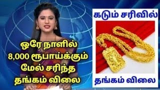 19-08-23 நல்ல செய்தி இனி மளமளவென சரியும் தங்கம் விலை | GOLD PRICE | Today Gold Rate |Chennai22krate