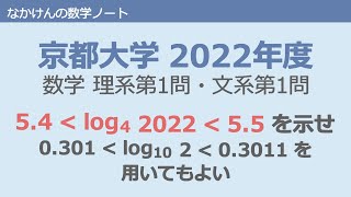 京都大学2022年度数学理系第1問文系第1問