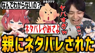 母親ネタバレ事件を聞いて爆笑するけんきとよいち【赤見かるび/夜よいち/APEX LEGENDS/けんき切り抜き】