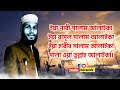 কিয়াম শরীফের শের sher of milad qiyam মিলাদ কিয়ামের কাসিদা পর্বঃ ৩ mahir network