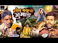 khatai_lal_comedy लोन वसूली जुगाड़ समूह लोन samuh loan sabras entertainment rameshsahni