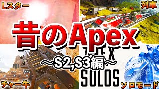 【ApexS2,S3】覚えてる?懐かしき昔のApexあるある13選