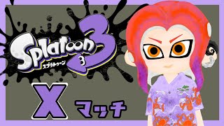 #456【スプラトゥーン3】ヤグラ　フリフリしながら楽しむ！【Xマッチ】