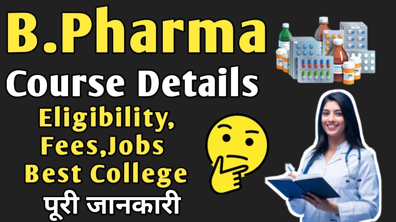 What Is B.Pharma Course ? || B.Pharma Course क्या होता है? पूरी जानकारी ...