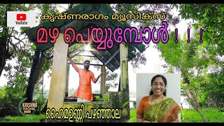 മഴപെയ്യുമ്പോൾ, മഴപ്പാട്ടുകൾ, Hyma Unni Pazhanjaala, Mazhappattukal, Malayalam songs