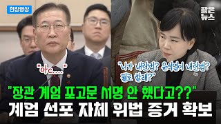 (풀)계엄 선포 자체가 위법인 걸 밝혀낸 전현희