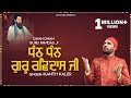 Dhan dhan Guru Ravidas Ji | Kanth Kaler | Devotional | Full Album Audio Songs