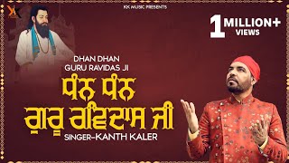 Dhan dhan Guru Ravidas Ji | Kanth Kaler | Devotional | Full Album Audio Songs