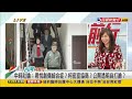 2024.01.29【台灣向前行 part2】民進黨下午拜訪民眾黨！雙方舉行閉門會！民眾黨不急掀牌？1 31應有答案？