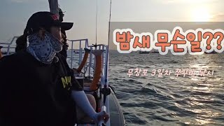 쭈꾸미낚시 3일동안 느꼈던 것!!