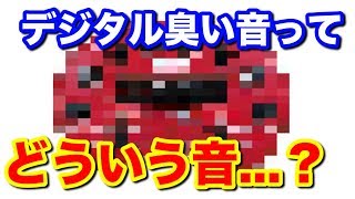 【ギターレッスン】デジタル臭い音とは