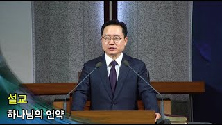 2025년 1월 7일 영주교회 신년 특별새벽기도회 둘째날 이상협 목사 설교