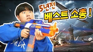 *5년전 최고였던 총! 지금은 과연ㅎㅎ?!) 너프 래피드 스트라이크 리뷰 \u0026 언박싱 ! // 코너 Korner