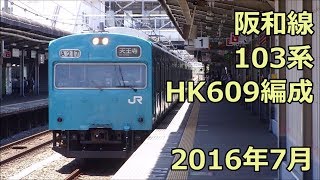 JNR 103 Series at Sakaishi Station, JR Hanwa Line