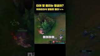 [롤]골딱이 정글 공통점은?? 시간낭비 동선낭비 #shorts  #게임방송 #leagueoflegends #리그오브레전드 #롤 #게임