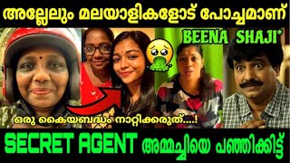 മോള് മിടുക്കി അമ്മ മിടു മിടു മിടുക്കി 🤣 | Amala shaji Mother Troll Malayalam | Mallu Latest Trolls