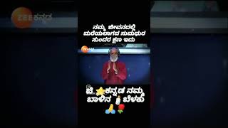 🌹ಮೇಘ ಬಂತು ಮೇಘ 🌼ನಮಗೆ ಸ್ವರ ಧ್ಯಾನ 🎤🥀💥ನೀಡಿದ ಹಾಡು🚩 ಜೈ ಶಾರದಾಂಬೆ 🚩 ಜೈ ಸೇವಾಲಾಲ್ 🚩✨#SRGMPSeason20 #zeekannada