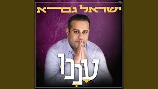 עננו