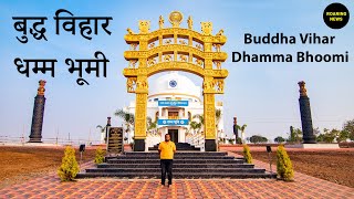 Dhamma Bhumi Buddha Vihar | Gugwad | Jath | Sangli | Maharashtra Tourism | Travel Vlogs |Hindi News